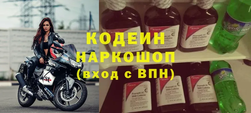 Codein напиток Lean (лин)  Велиж 